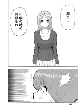 Page 150 of Boku wa Rabu Songu ga Utaenai / I can't sing love songs