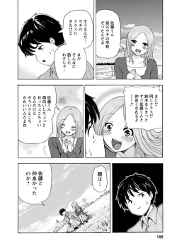 Page 170 of Boku wa Rabu Songu ga Utaenai / I can't sing love songs