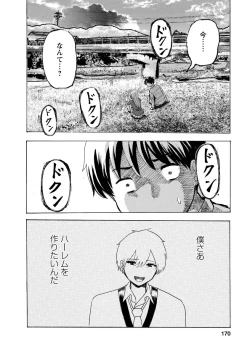 Page 172 of Boku wa Rabu Songu ga Utaenai / I can't sing love songs