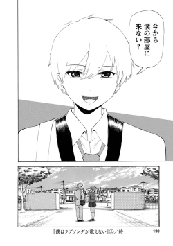 Page 192 of Boku wa Rabu Songu ga Utaenai / I can't sing love songs