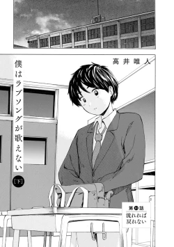Page 197 of Boku wa Rabu Songu ga Utaenai / I can't sing love songs