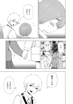 Page 203 of Boku wa Rabu Songu ga Utaenai / I can't sing love songs