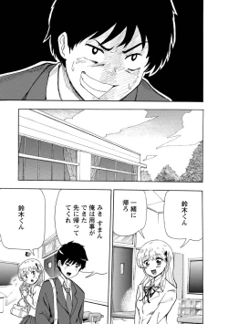 Page 23 of Boku wa Rabu Songu ga Utaenai / I can't sing love songs