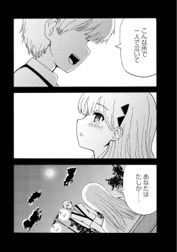 Page 275 of Boku wa Rabu Songu ga Utaenai / I can't sing love songs