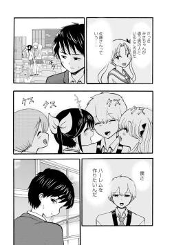 Page 339 of Boku wa Rabu Songu ga Utaenai / I can't sing love songs