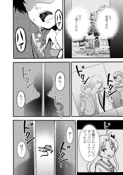 Page 344 of Boku wa Rabu Songu ga Utaenai / I can't sing love songs