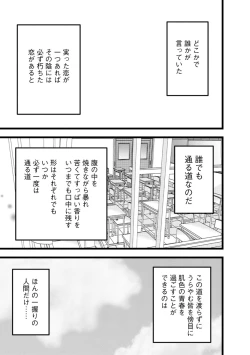 Page 385 of Boku wa Rabu Songu ga Utaenai / I can't sing love songs