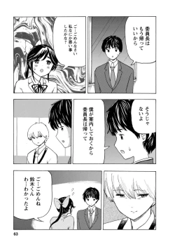 Page 65 of Boku wa Rabu Songu ga Utaenai / I can't sing love songs