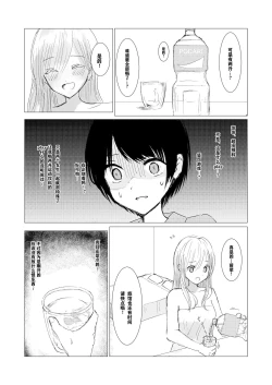 Page 21 of Kendo Shoujo no Complex
