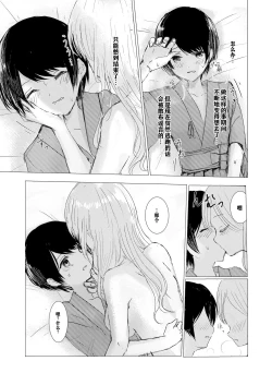 Page 28 of Kendo Shoujo no Complex