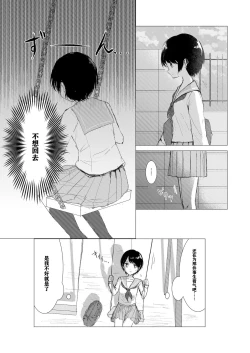 Page 8 of Kendo Shoujo no Complex