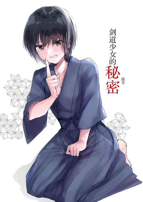 Download Kendo Shoujo no Complex