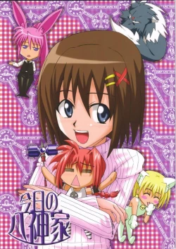 Page 1 of Kyou no Yagamike