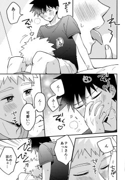 Page 18 of Reversible na Bokura