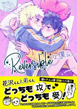 Page 1 of Reversible na Bokura