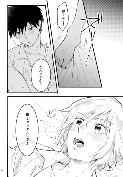 Page 3 of Doushitatte Kimi ga Ii