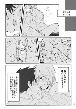 Page 8 of Doushitatte Kimi ga Ii