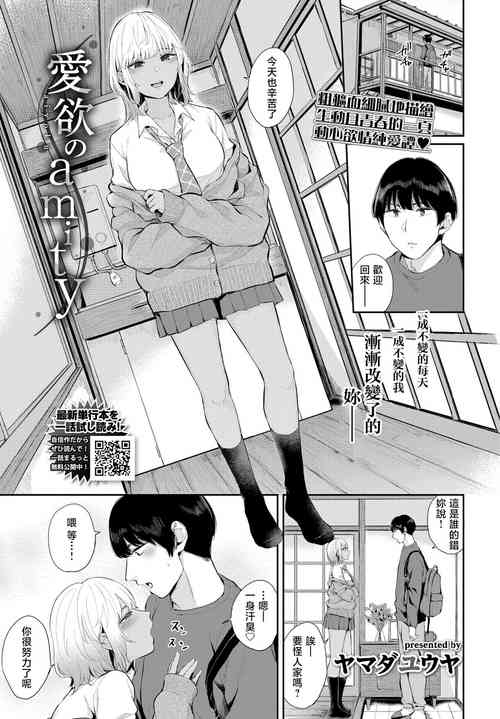 Download Aiyoku no Amity