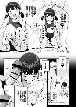 Page 15 of Senobi Shoujo to Icha Love Seikatsu Kanou Chika Sukumizu Hen