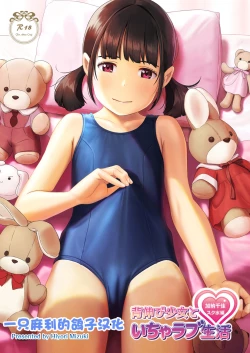 Page 1 of Senobi Shoujo to Icha Love Seikatsu Kanou Chika Sukumizu Hen