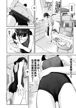 Page 8 of Senobi Shoujo to Icha Love Seikatsu Kanou Chika Sukumizu Hen