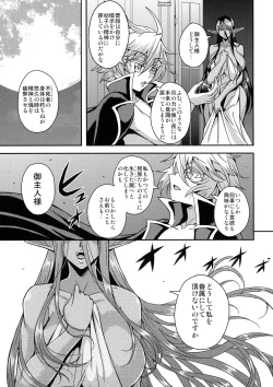 Page 53 of Sanzen Sekai no Karasu o Koroshi Goshujin-sama to Asane ga Shite Mitai