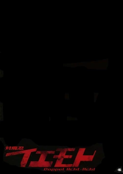 Page 41 of Taimanin Iemoto Doppel Acht-Acht