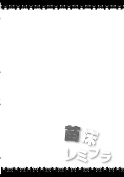 Page 4 of Naedoko RemiFla