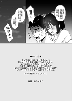 Page 13 of Imasara dakedo Kako-san ni Toragara Bikini o Kite Moratta.| 虽然春节早过了但还是穿上了虎纹比基尼的鹰富士茄子