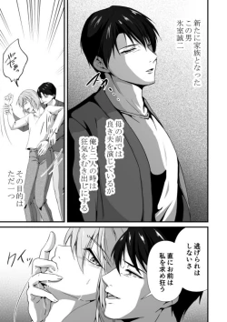 Page 13 of Mesu Ochi 3 Aragaenai Yokujou