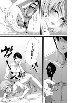 Page 25 of Mesu Ochi 3 Aragaenai Yokujou