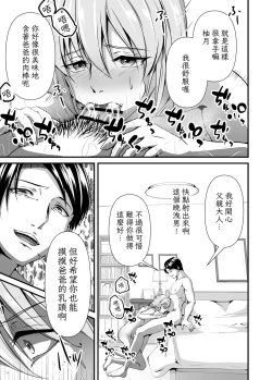 Page 17 of Mesu Ochi Keifu Senyou Mesu Ana ni Saremashita