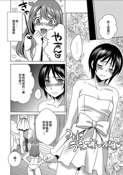 Page 8 of Boku wa Kanojo ni Shitsukeratetai 7 | 我想被她調教7