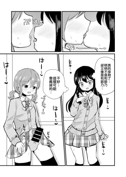 Page 14 of Watashi to Watashi no Seikatau 2 | 我和我的性活 2