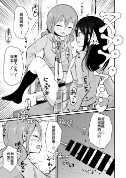 Page 18 of Watashi to Watashi no Seikatau 2 | 我和我的性活 2