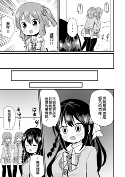 Page 8 of Watashi to Watashi no Seikatau 2 | 我和我的性活 2