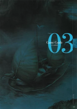 Page 131 of Sankai Ou no Yubiwa Perfect Guidebook