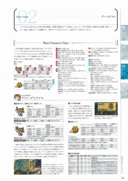 Page 149 of Sankai Ou no Yubiwa Perfect Guidebook