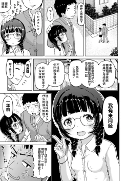 Page 40 of Toki o Kakeru Lolicon