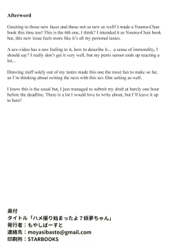 Page 17 of Hamedori Hajimatta yo? Youmuchan