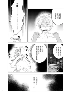 Page 12 of Tomarenai Natsu｜无法停止的夏天