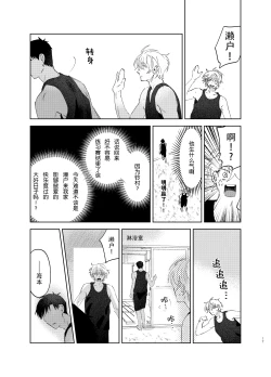 Page 17 of Tomarenai Natsu｜无法停止的夏天