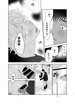 Page 23 of Tomarenai Natsu｜无法停止的夏天