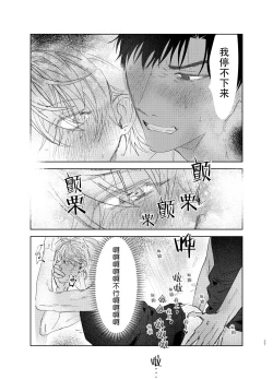 Page 27 of Tomarenai Natsu｜无法停止的夏天