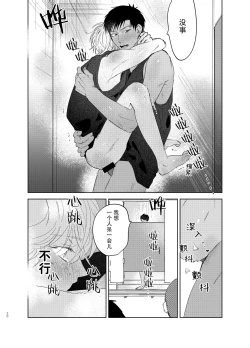 Page 30 of Tomarenai Natsu｜无法停止的夏天