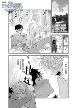 Page 3 of Tomarenai Natsu｜无法停止的夏天