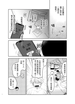 Page 4 of Tomarenai Natsu｜无法停止的夏天