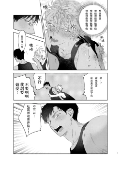 Page 7 of Tomarenai Natsu｜无法停止的夏天