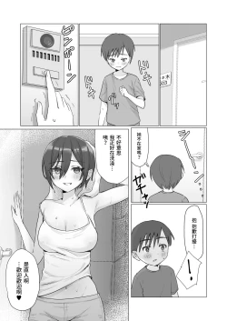 Page 12 of のぞき穴、隣の部屋のお姉さん  中文翻譯