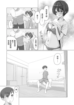 Page 4 of のぞき穴、隣の部屋のお姉さん  中文翻譯